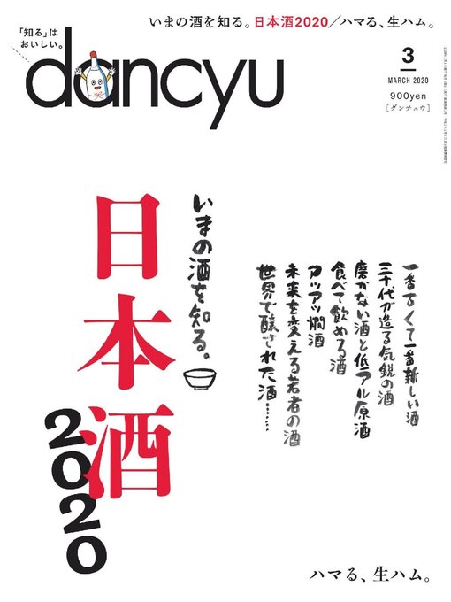 Title details for dancyu ダンチュウ by President Inc - Available